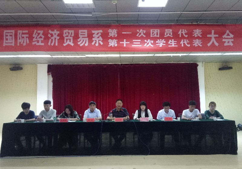 学代会1.jpg