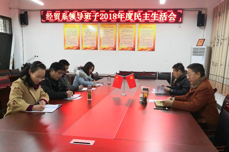 民主生活会1.jpg