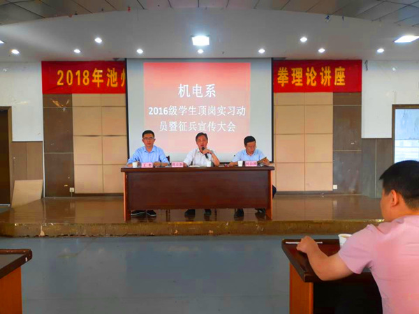 20180523顶岗实习动员及征兵宣传动员-1_副本.jpg