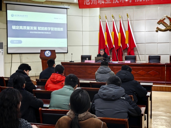 教学管理专题讲座(1).jpg